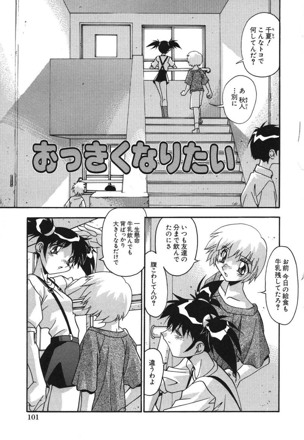 母娘肉欲教育 Page.104