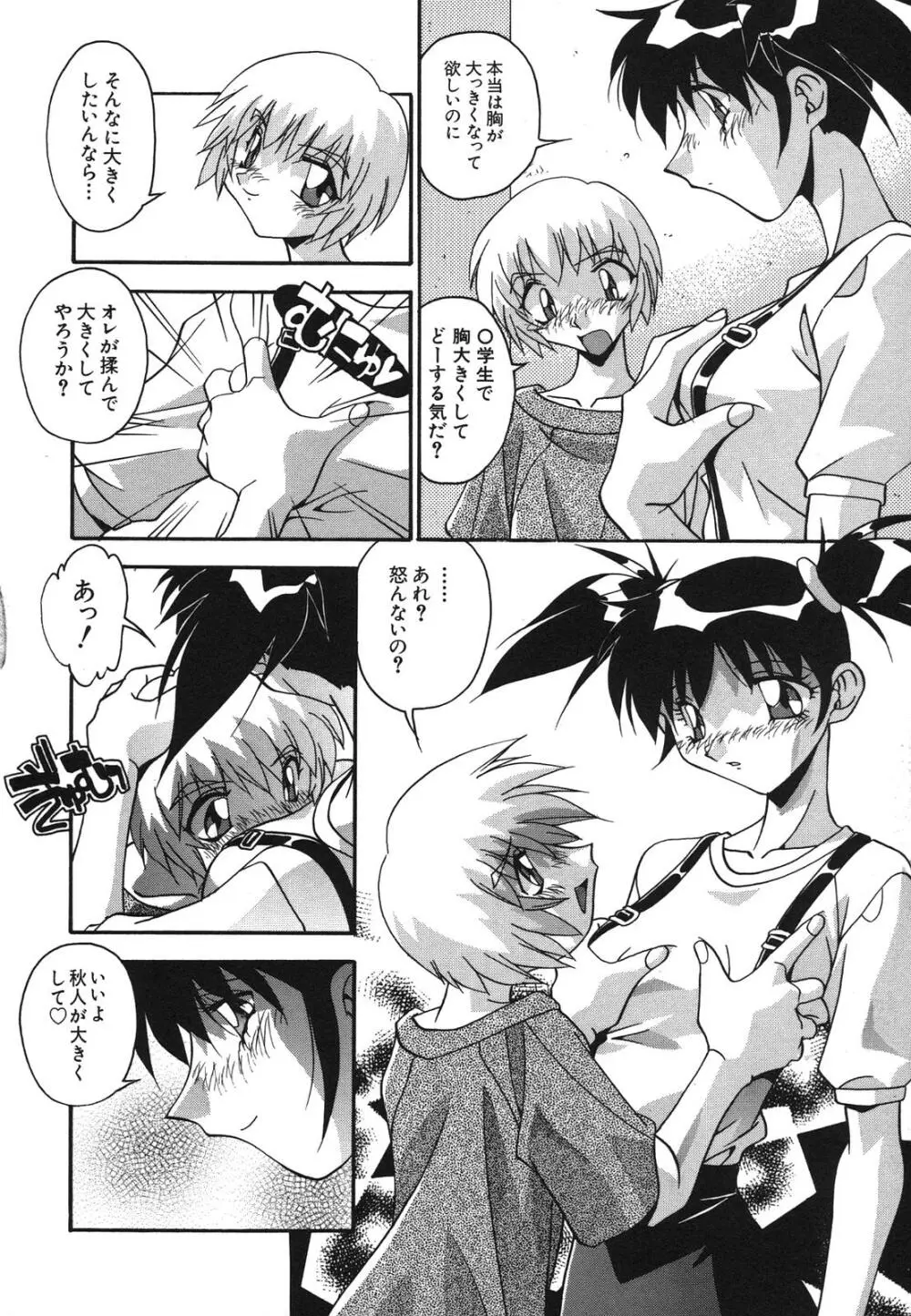母娘肉欲教育 Page.105
