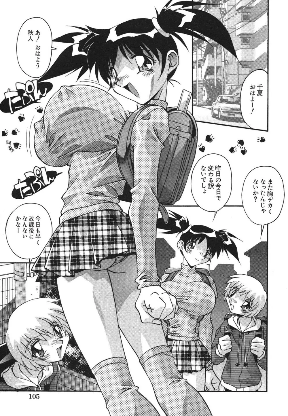 母娘肉欲教育 Page.108