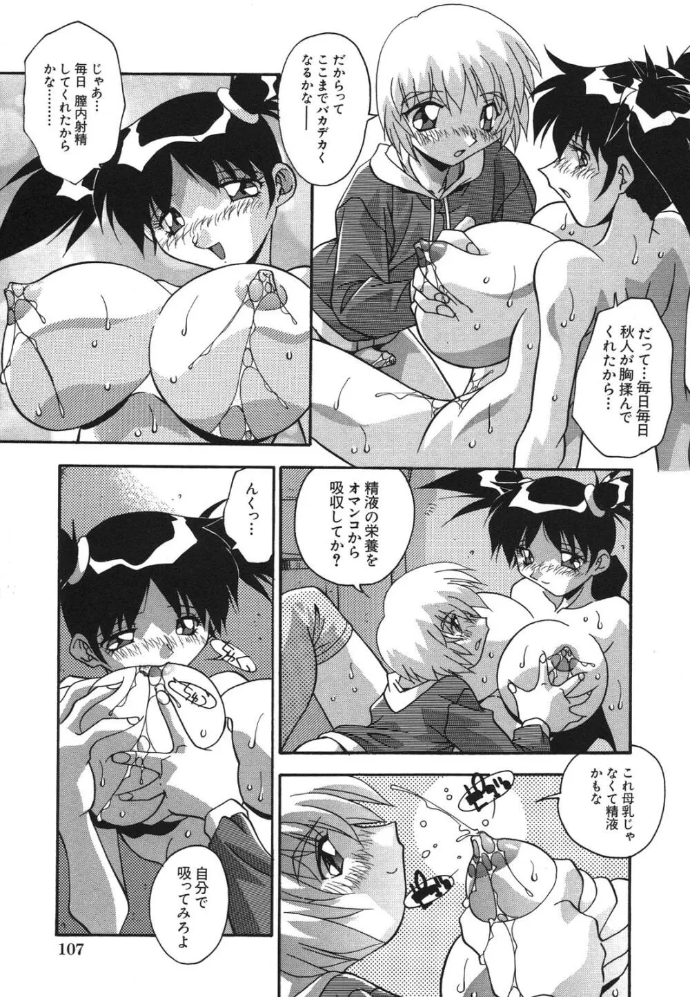 母娘肉欲教育 Page.110