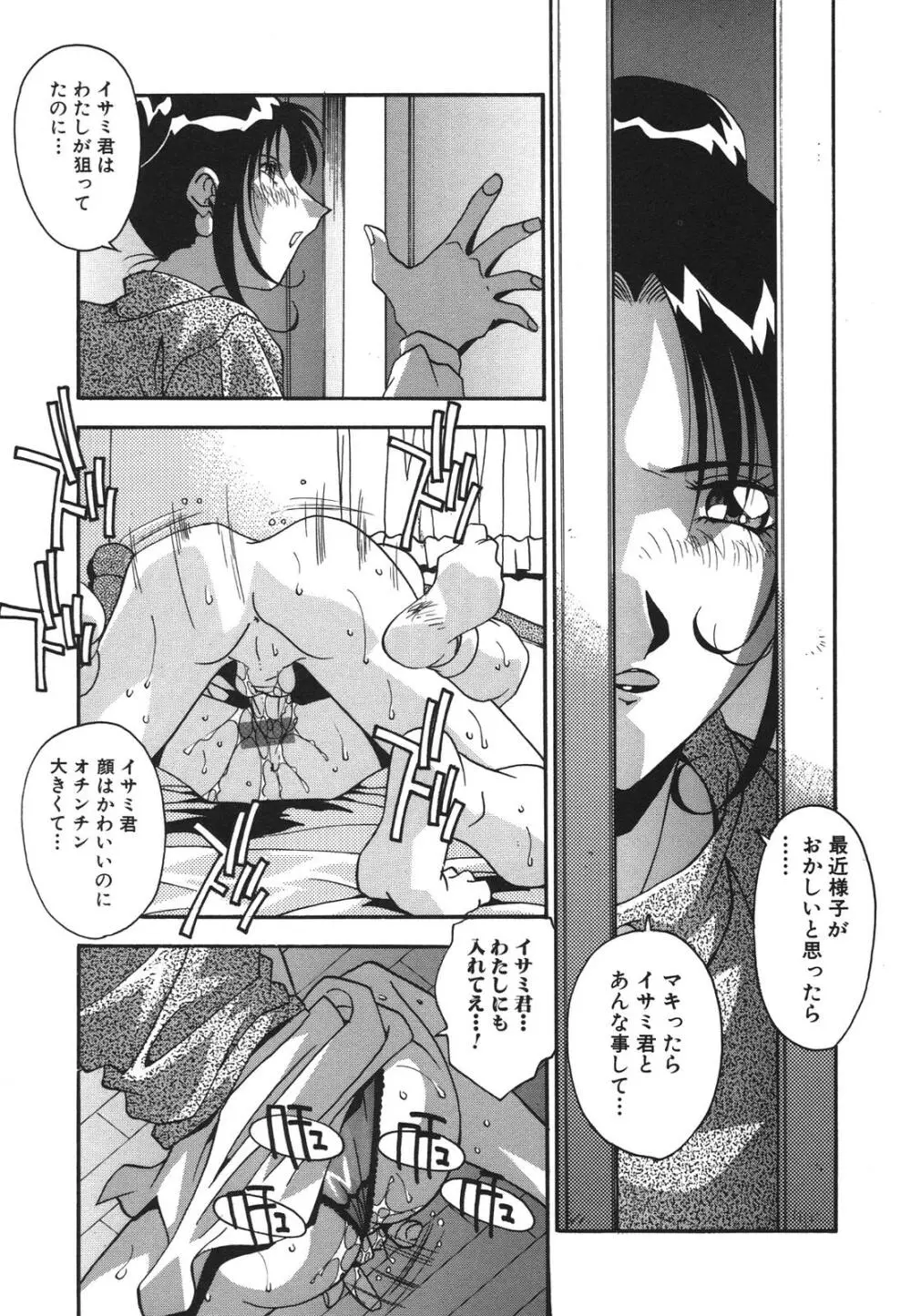 母娘肉欲教育 Page.12