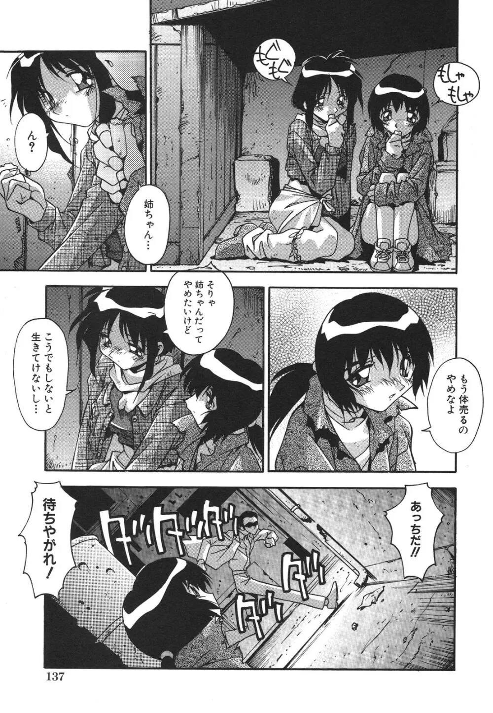 母娘肉欲教育 Page.140