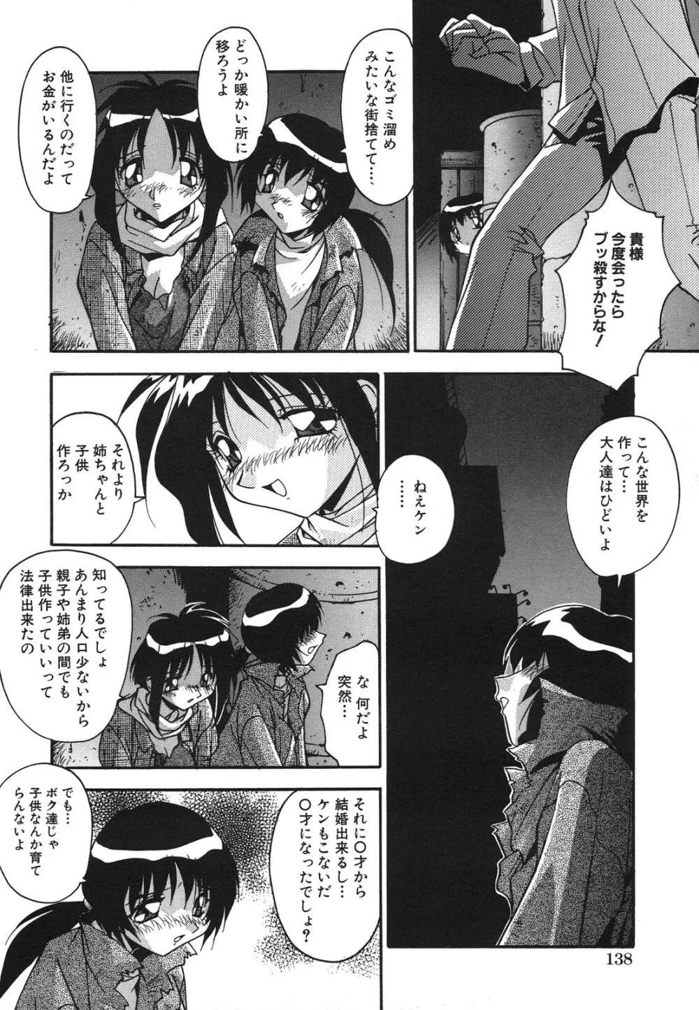 母娘肉欲教育 Page.141