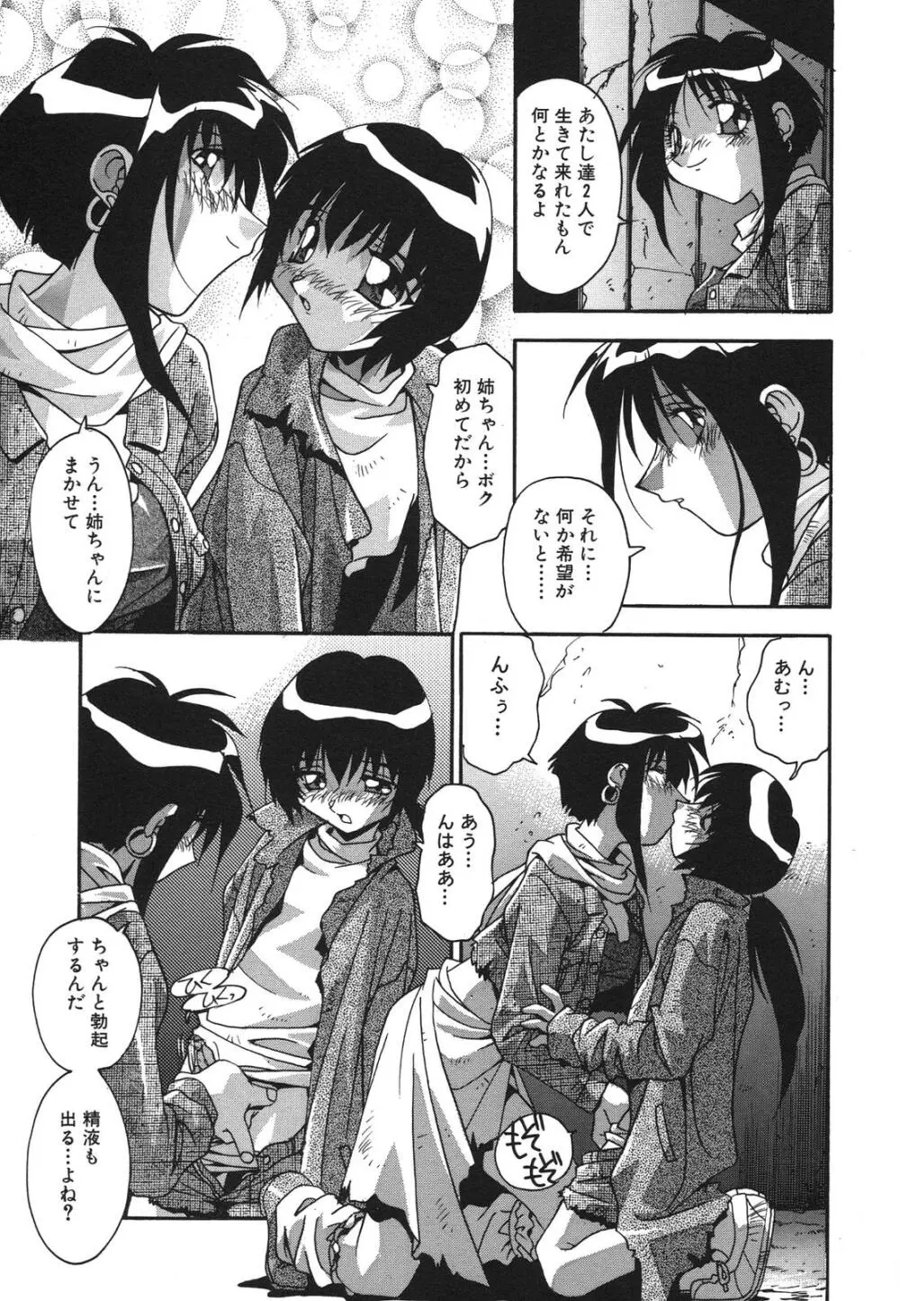 母娘肉欲教育 Page.142