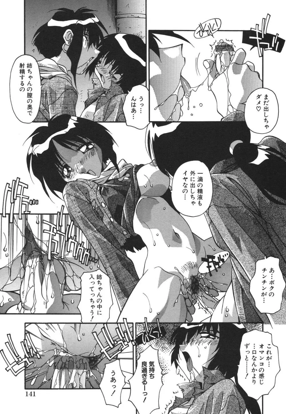母娘肉欲教育 Page.144