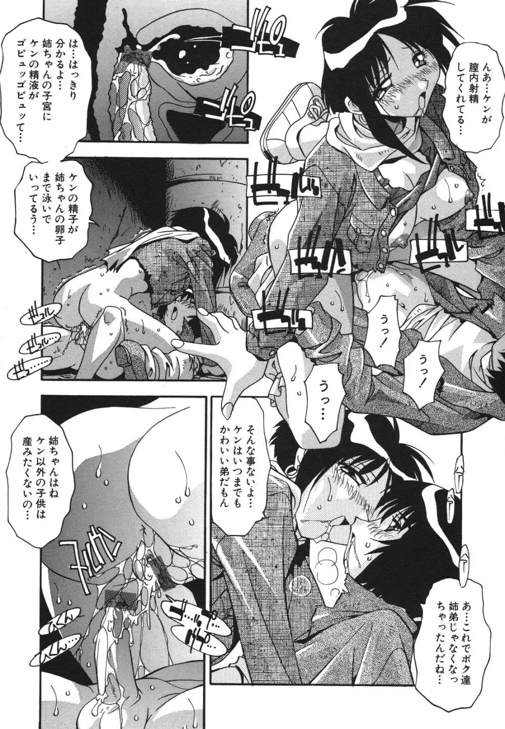 母娘肉欲教育 Page.145