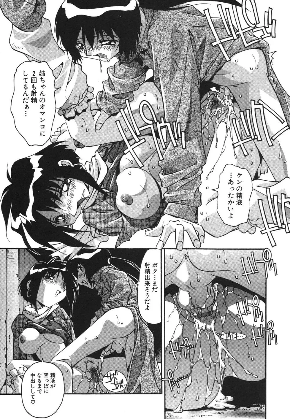 母娘肉欲教育 Page.148