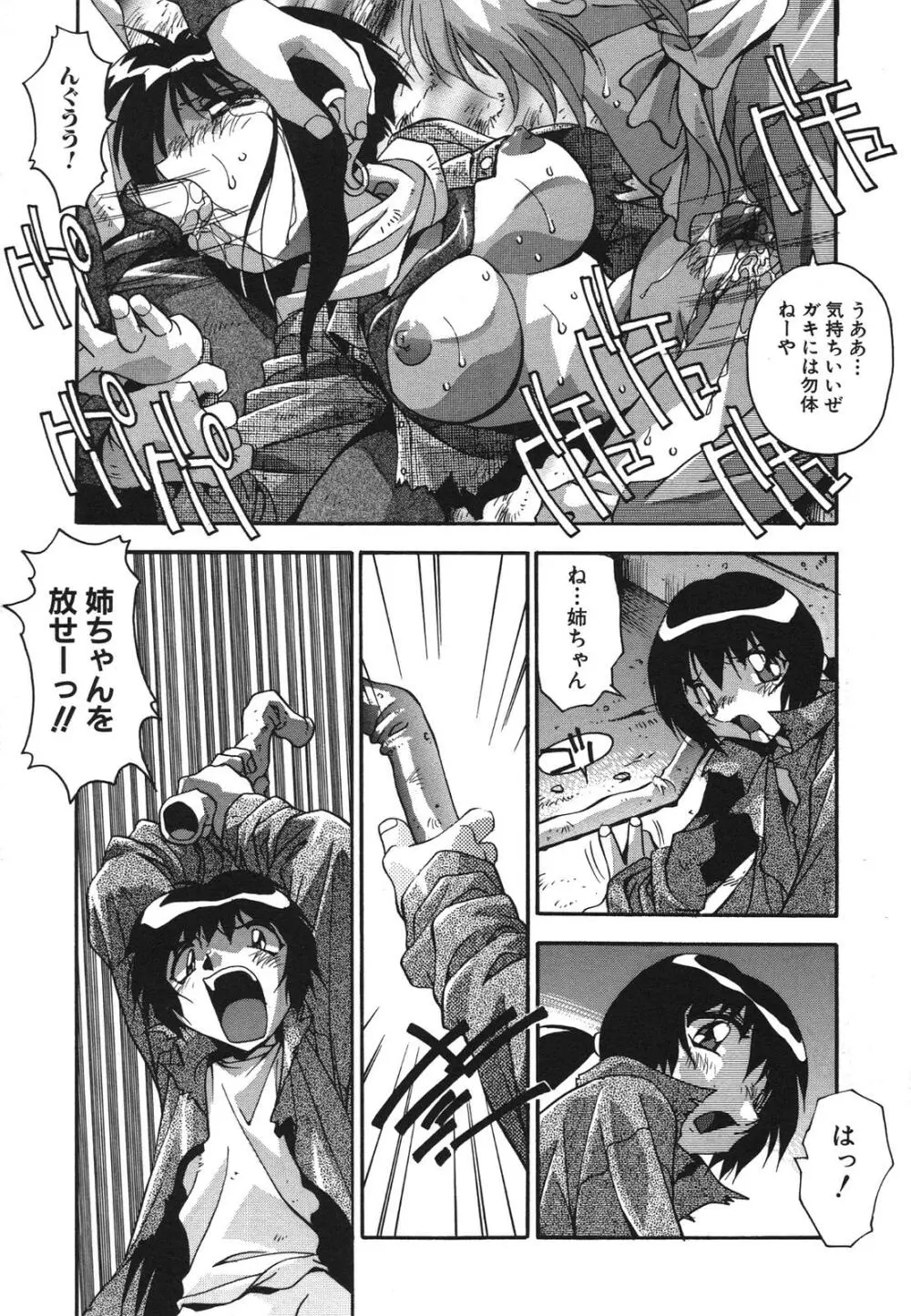 母娘肉欲教育 Page.150