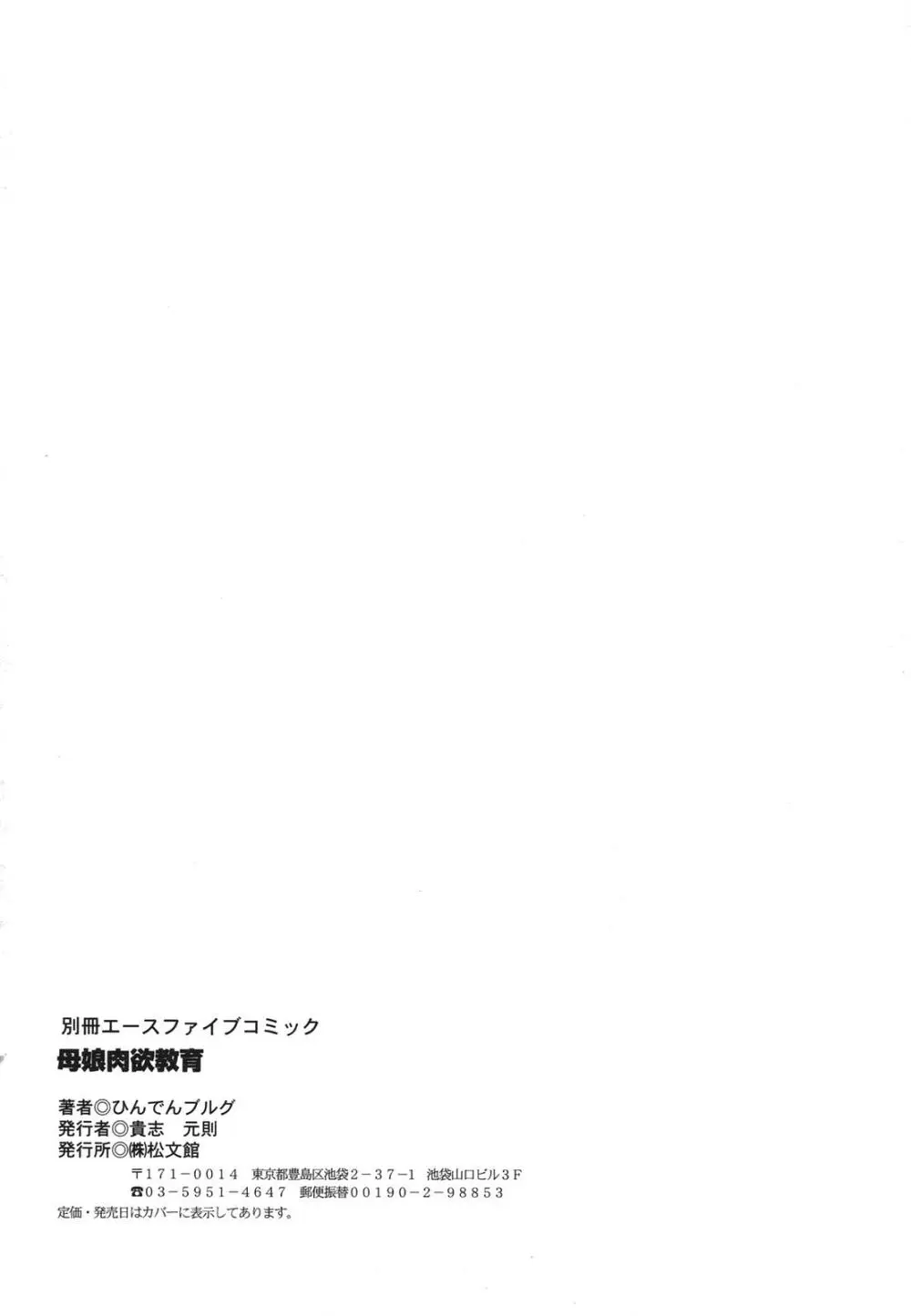 母娘肉欲教育 Page.153