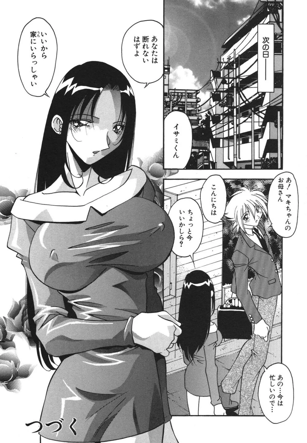 母娘肉欲教育 Page.19