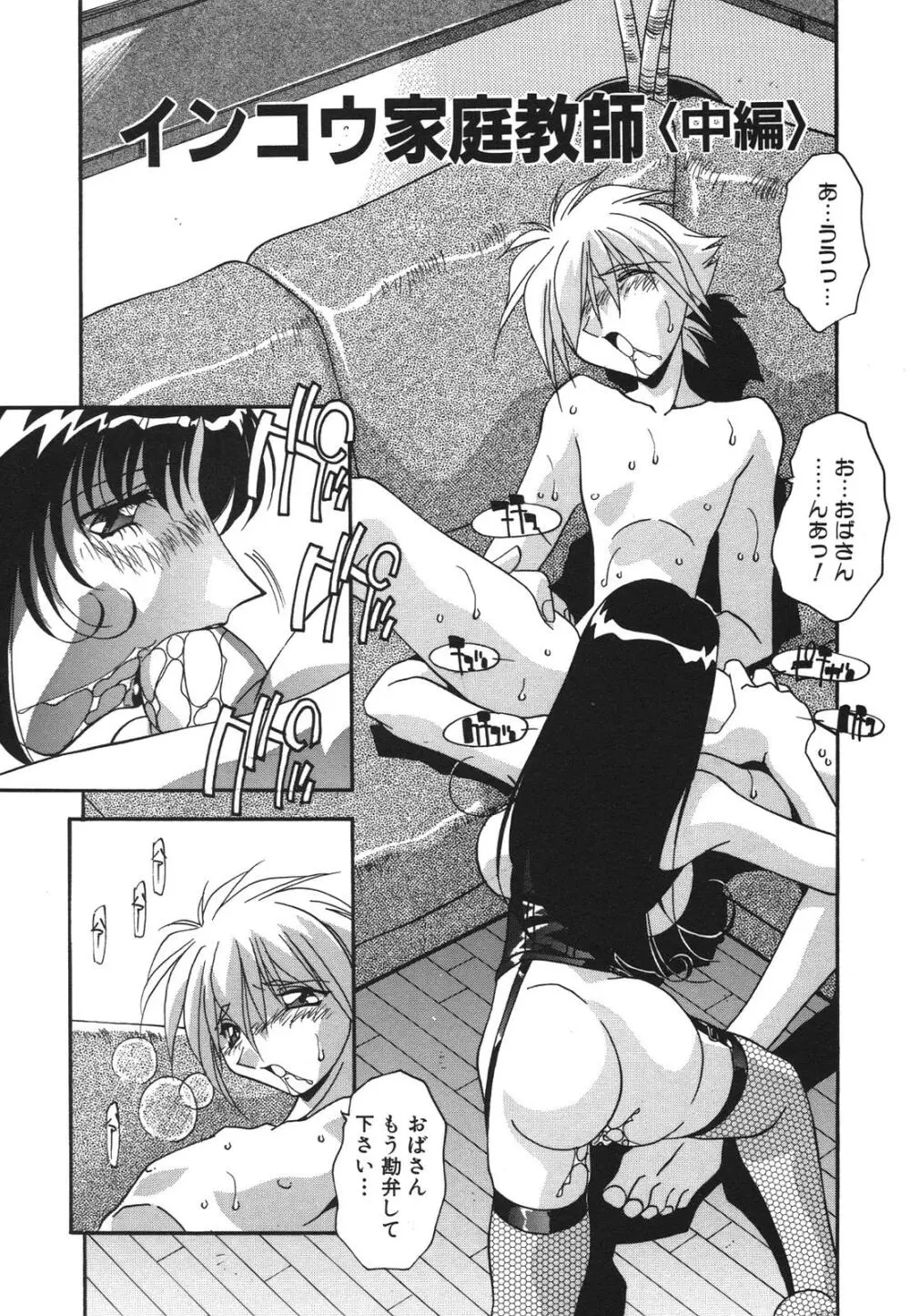 母娘肉欲教育 Page.20