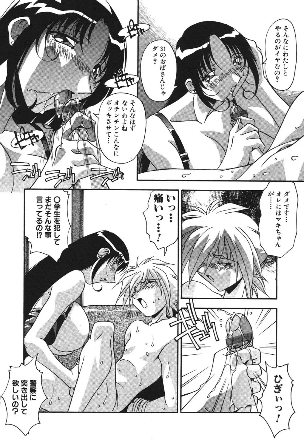 母娘肉欲教育 Page.21