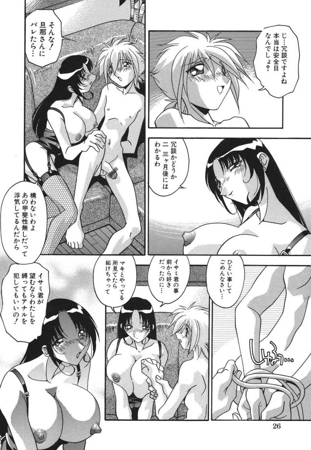 母娘肉欲教育 Page.29