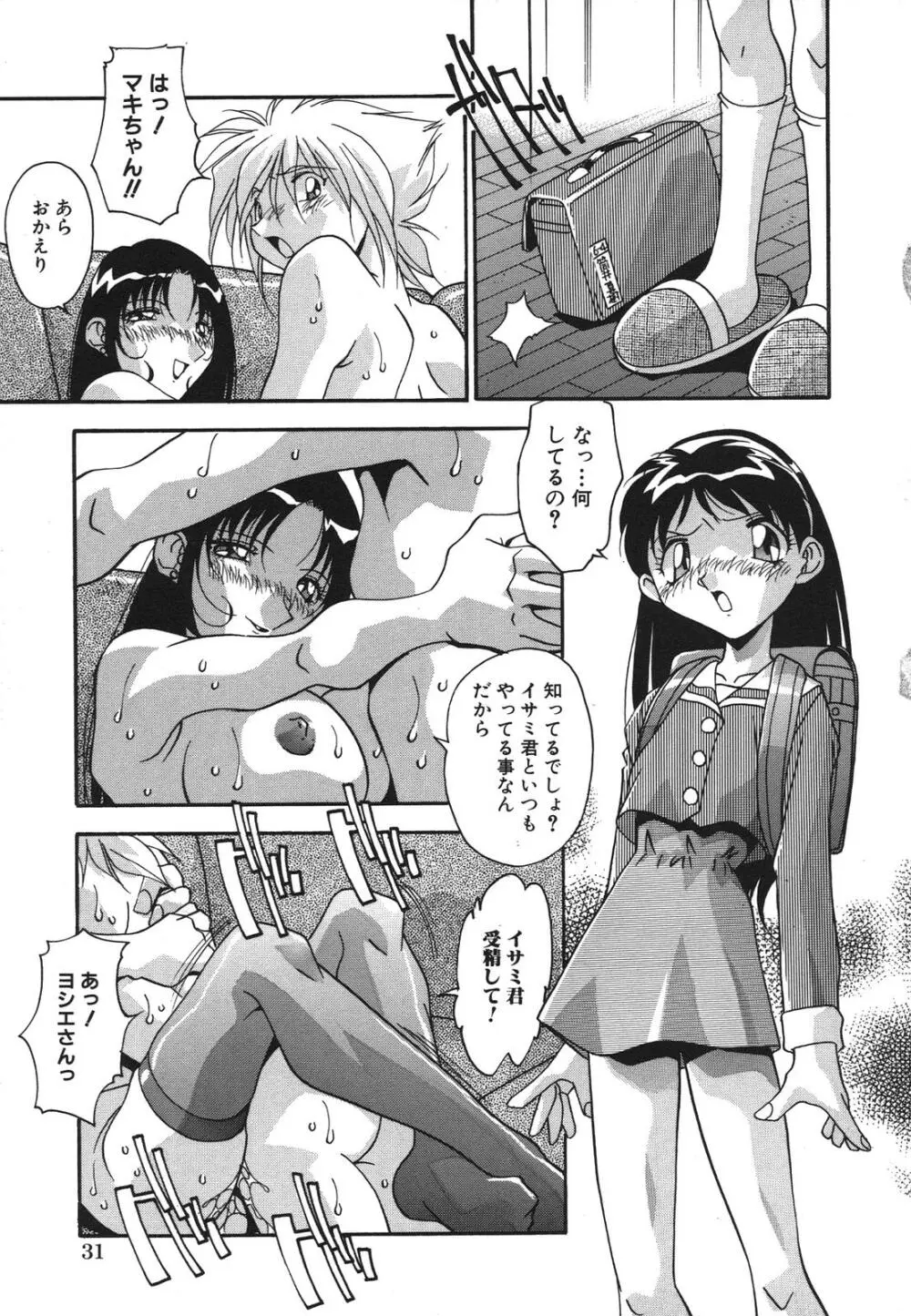 母娘肉欲教育 Page.34