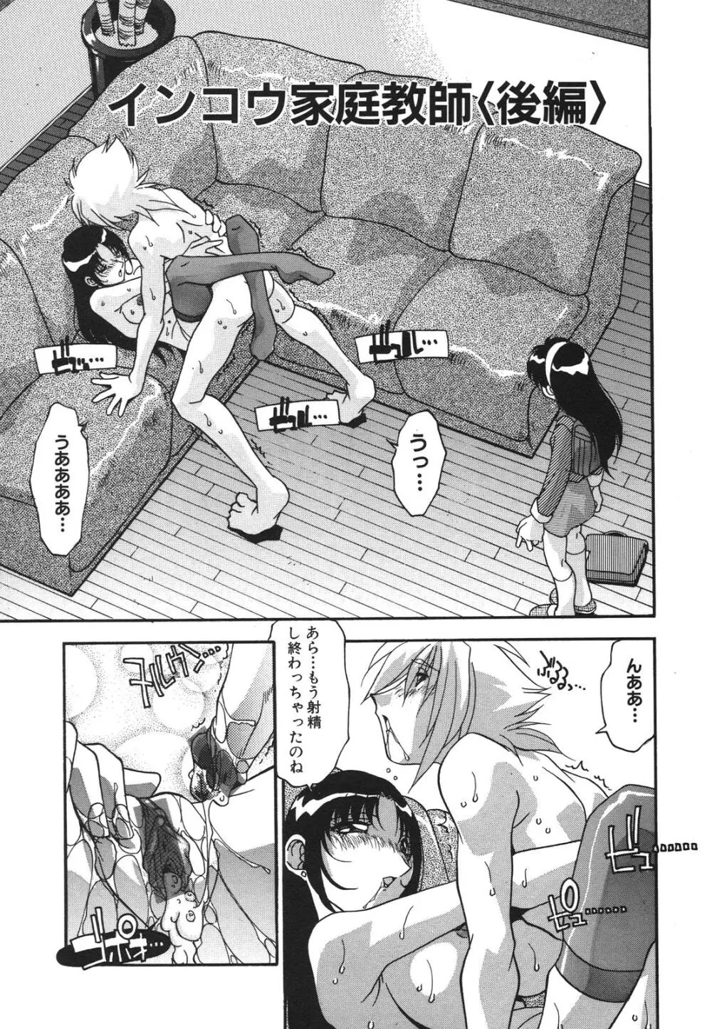 母娘肉欲教育 Page.36