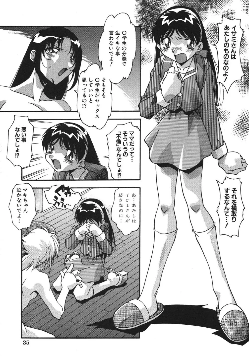 母娘肉欲教育 Page.38