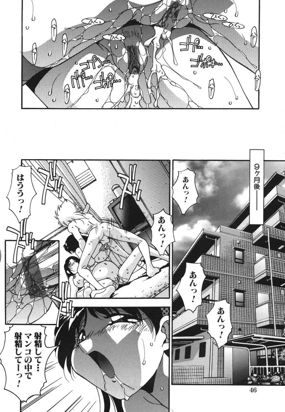 母娘肉欲教育 Page.49
