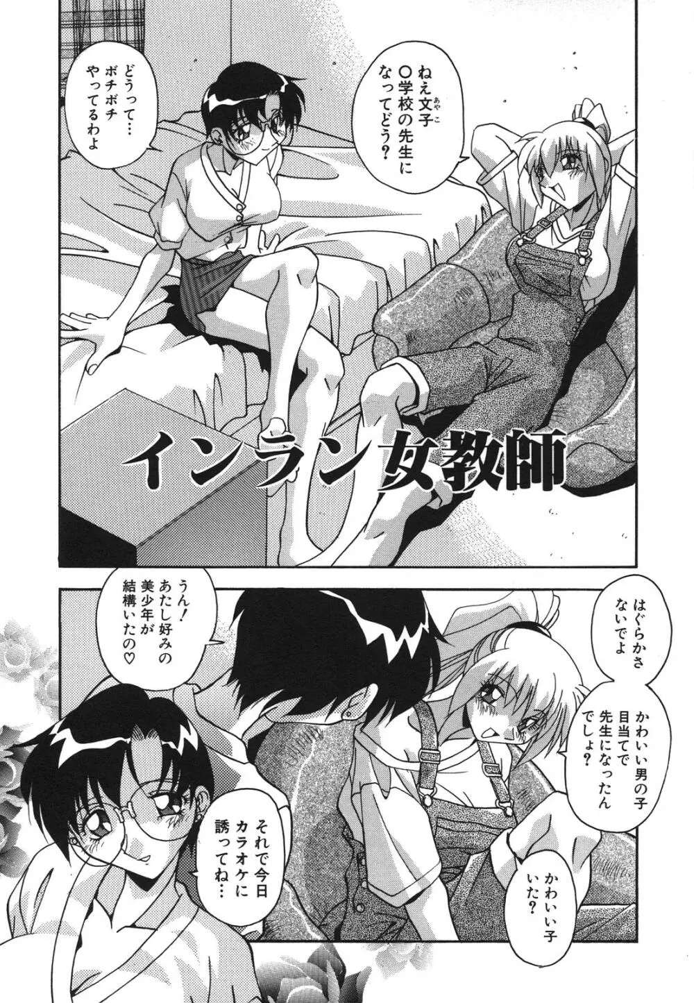 母娘肉欲教育 Page.52