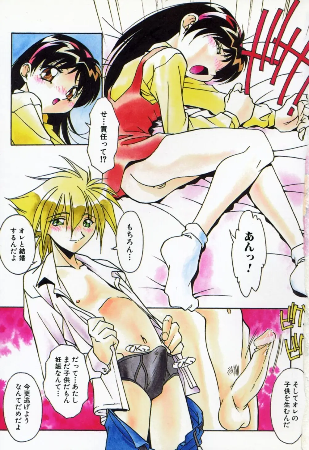 母娘肉欲教育 Page.6