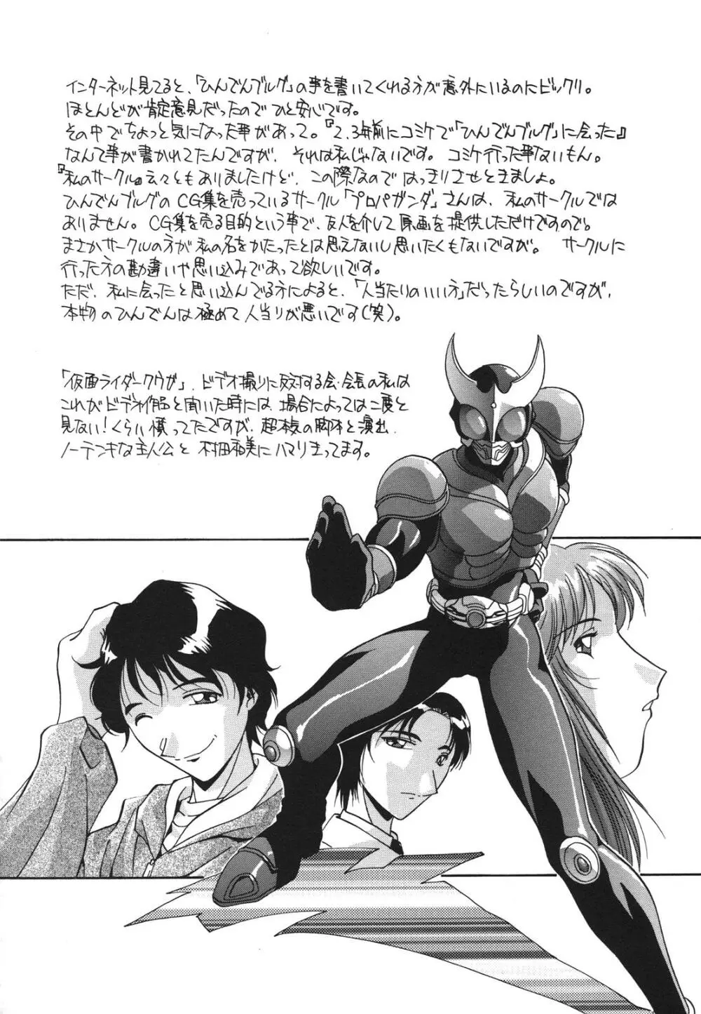 母娘肉欲教育 Page.71