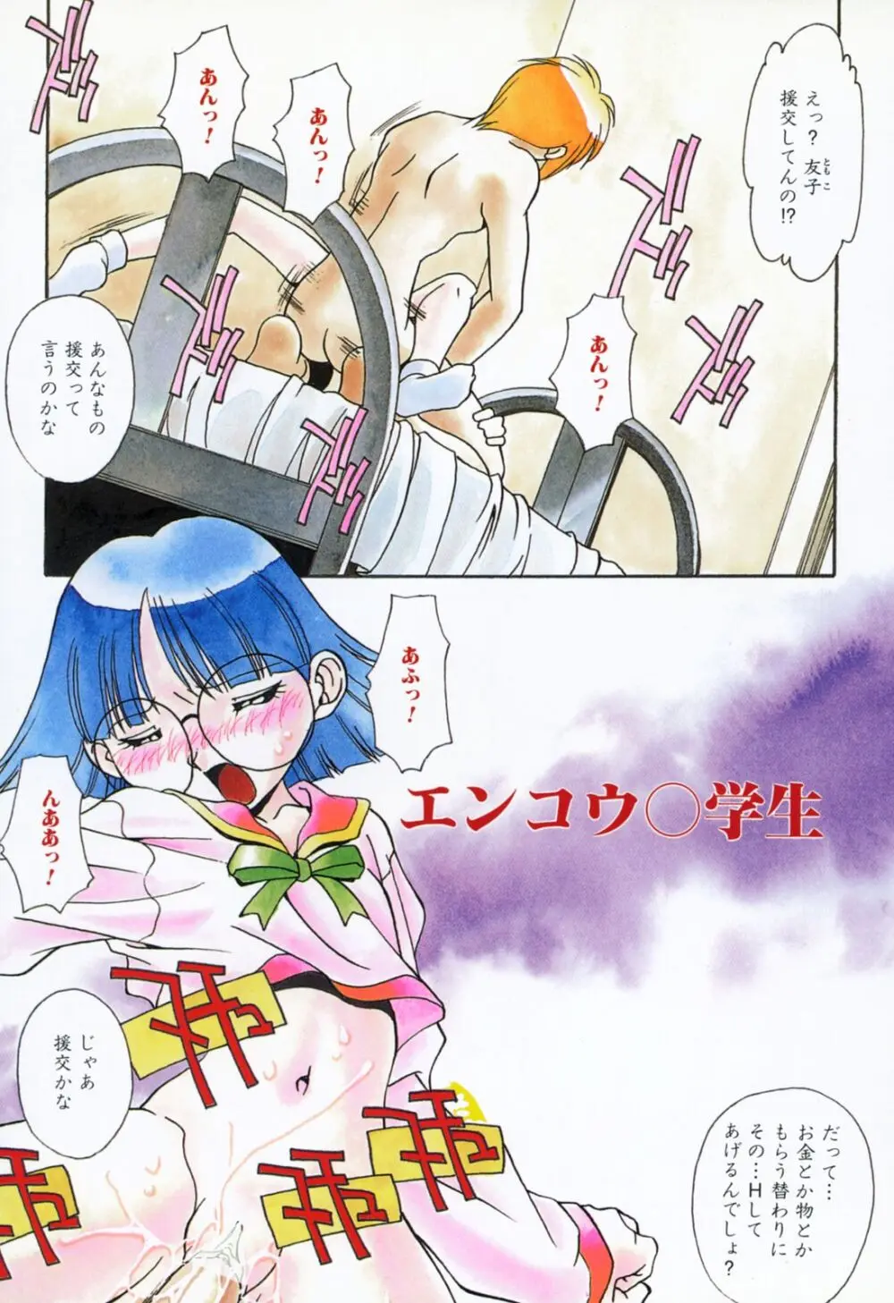 母娘肉欲教育 Page.72