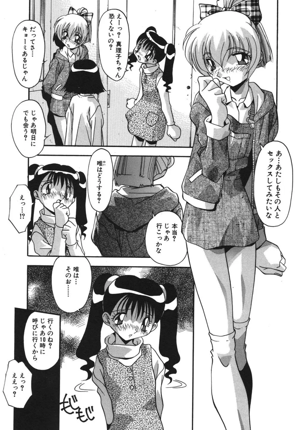 母娘肉欲教育 Page.76