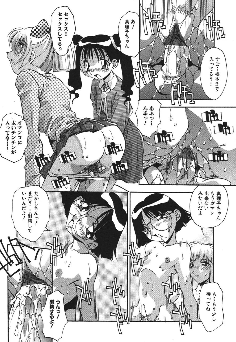 母娘肉欲教育 Page.79
