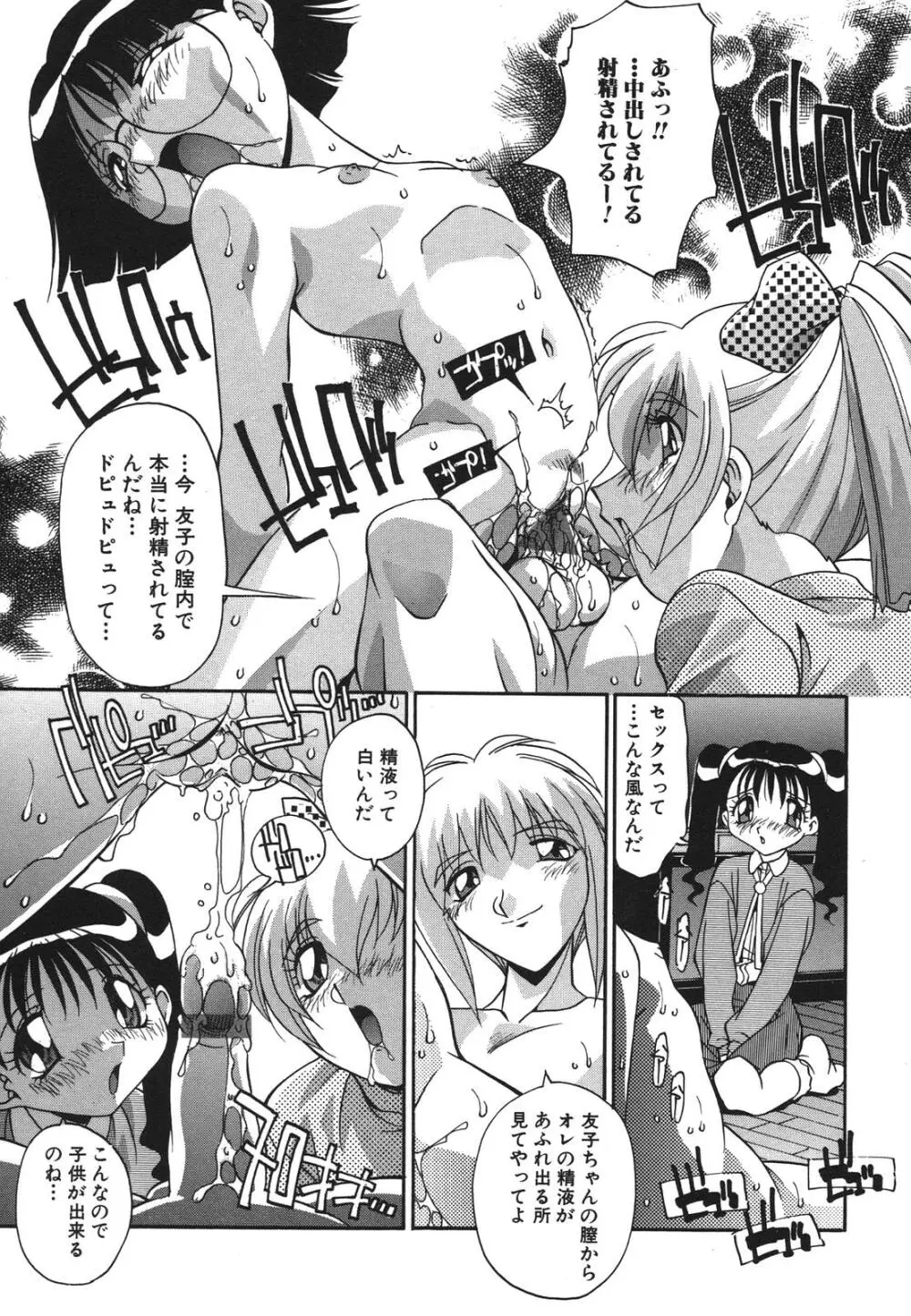 母娘肉欲教育 Page.80