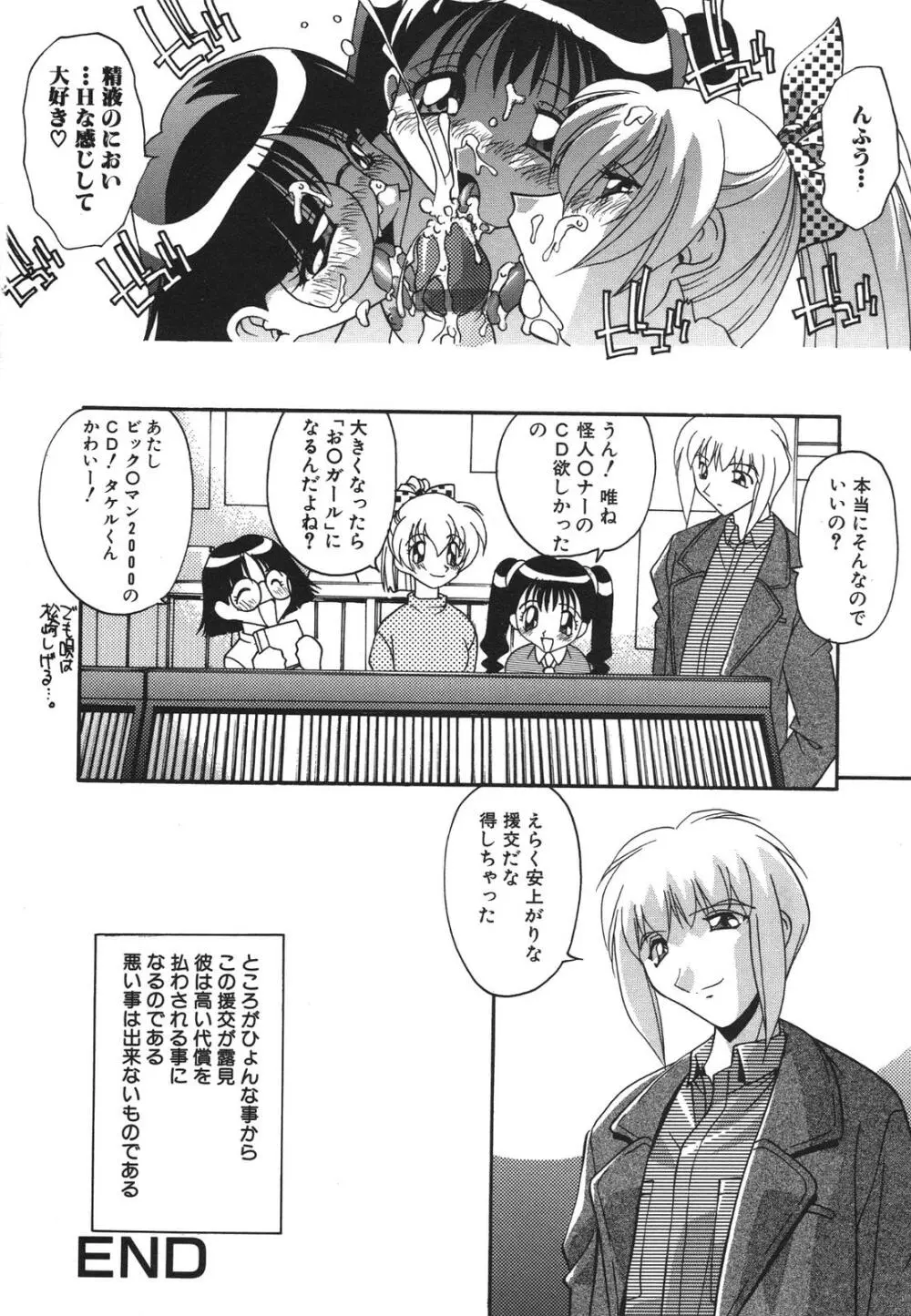 母娘肉欲教育 Page.87