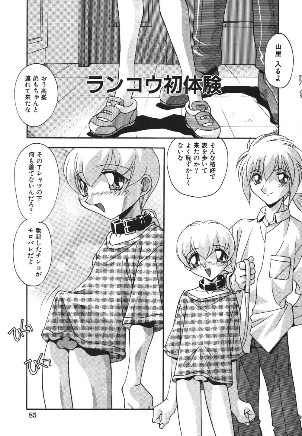 母娘肉欲教育 Page.88