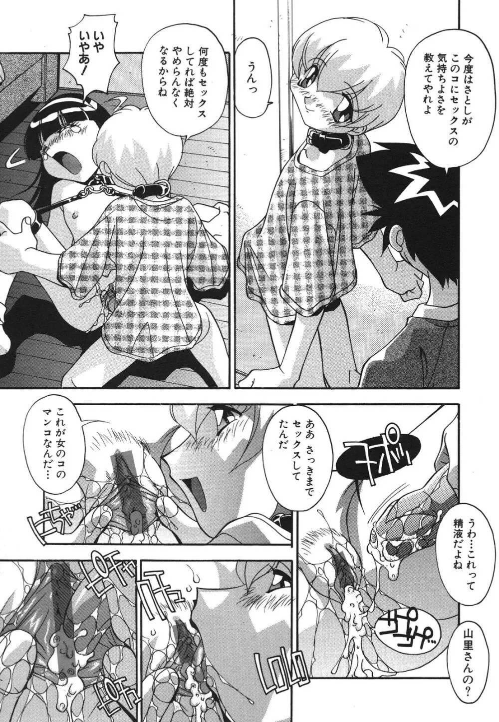 母娘肉欲教育 Page.90