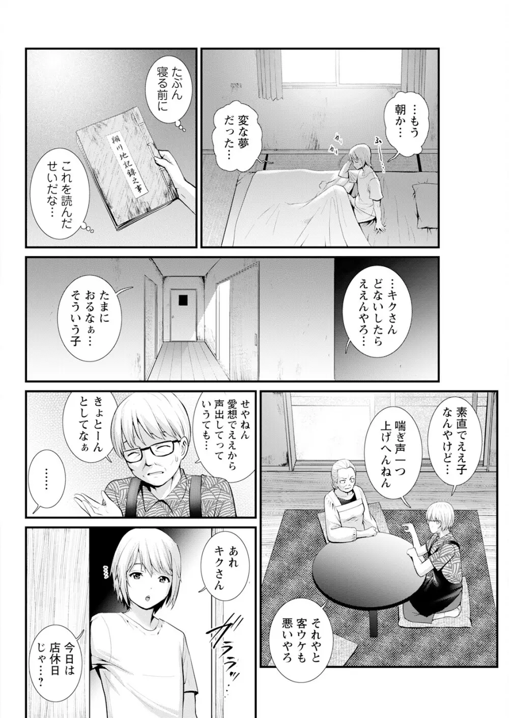 色街二溢レ滴ル花ノ蜜 第1-5話 Page.82