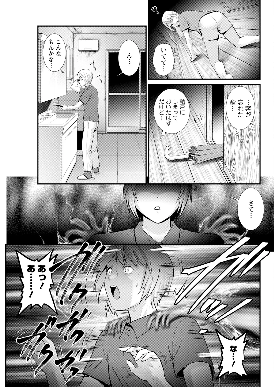 色街二溢レ滴ル花ノ蜜 第1-5話 Page.87