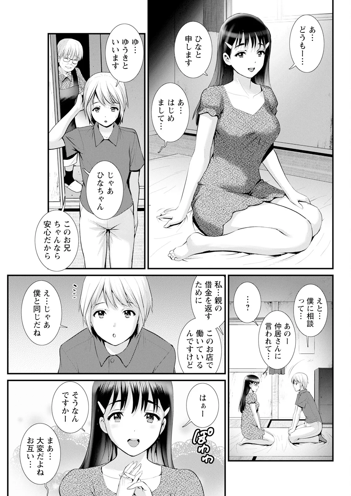 色街二溢レ滴ル花ノ蜜 第1-5話 Page.89