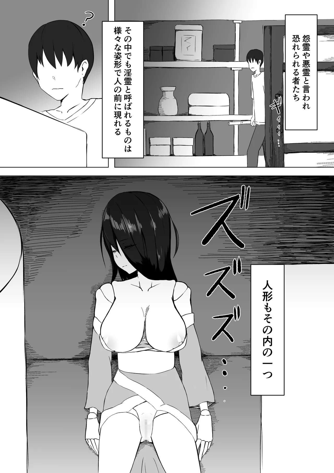 呪いの搾精人形VS聖なる陰陽師 Page.2
