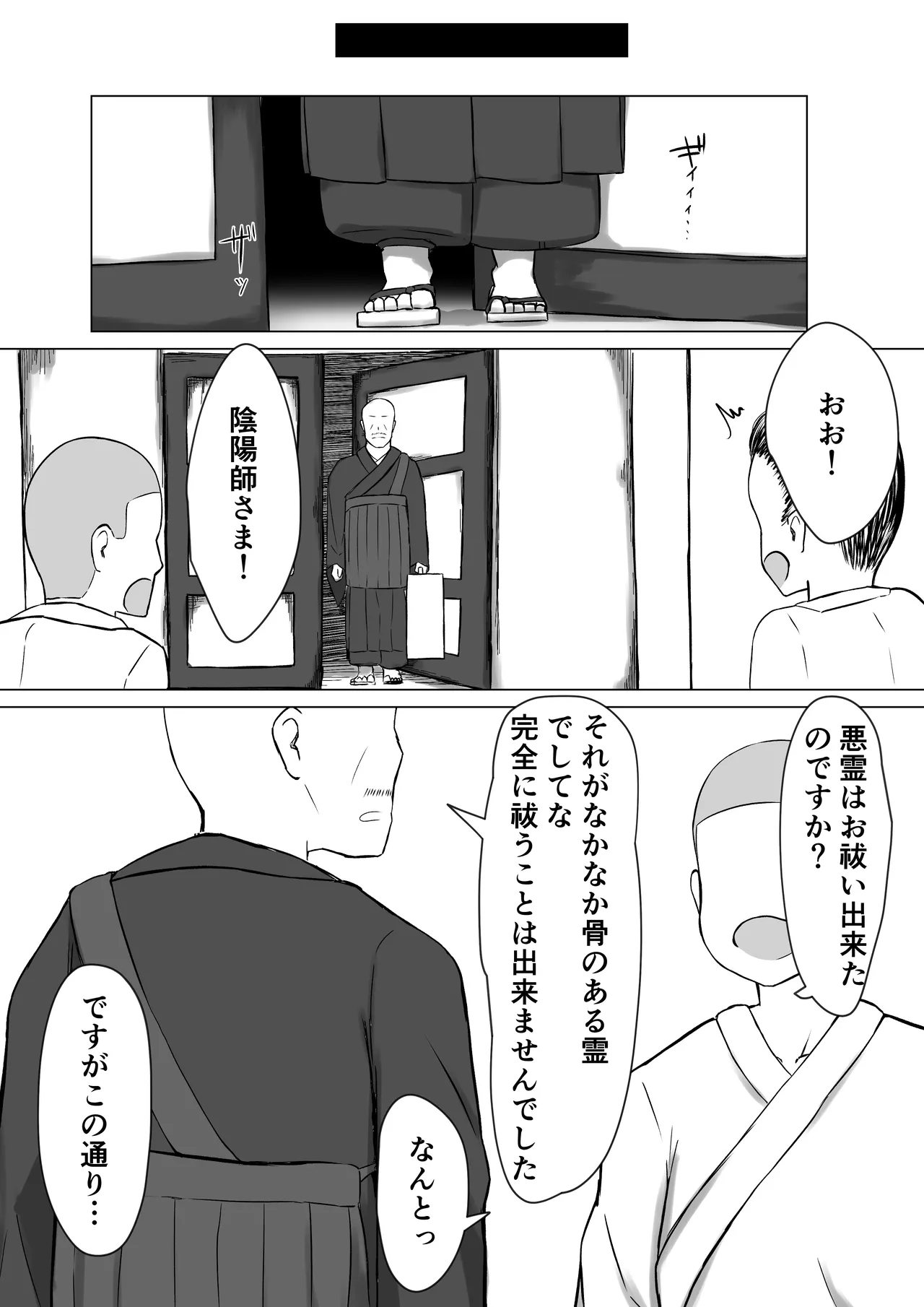 呪いの搾精人形VS聖なる陰陽師 Page.21
