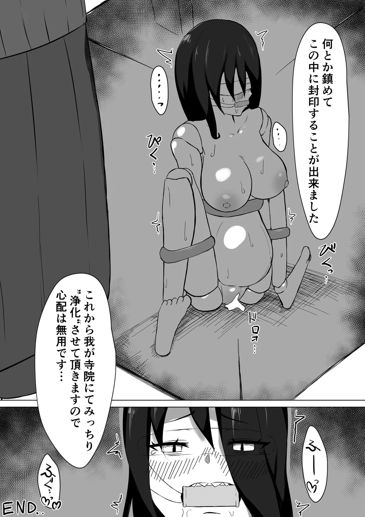 呪いの搾精人形VS聖なる陰陽師 Page.22
