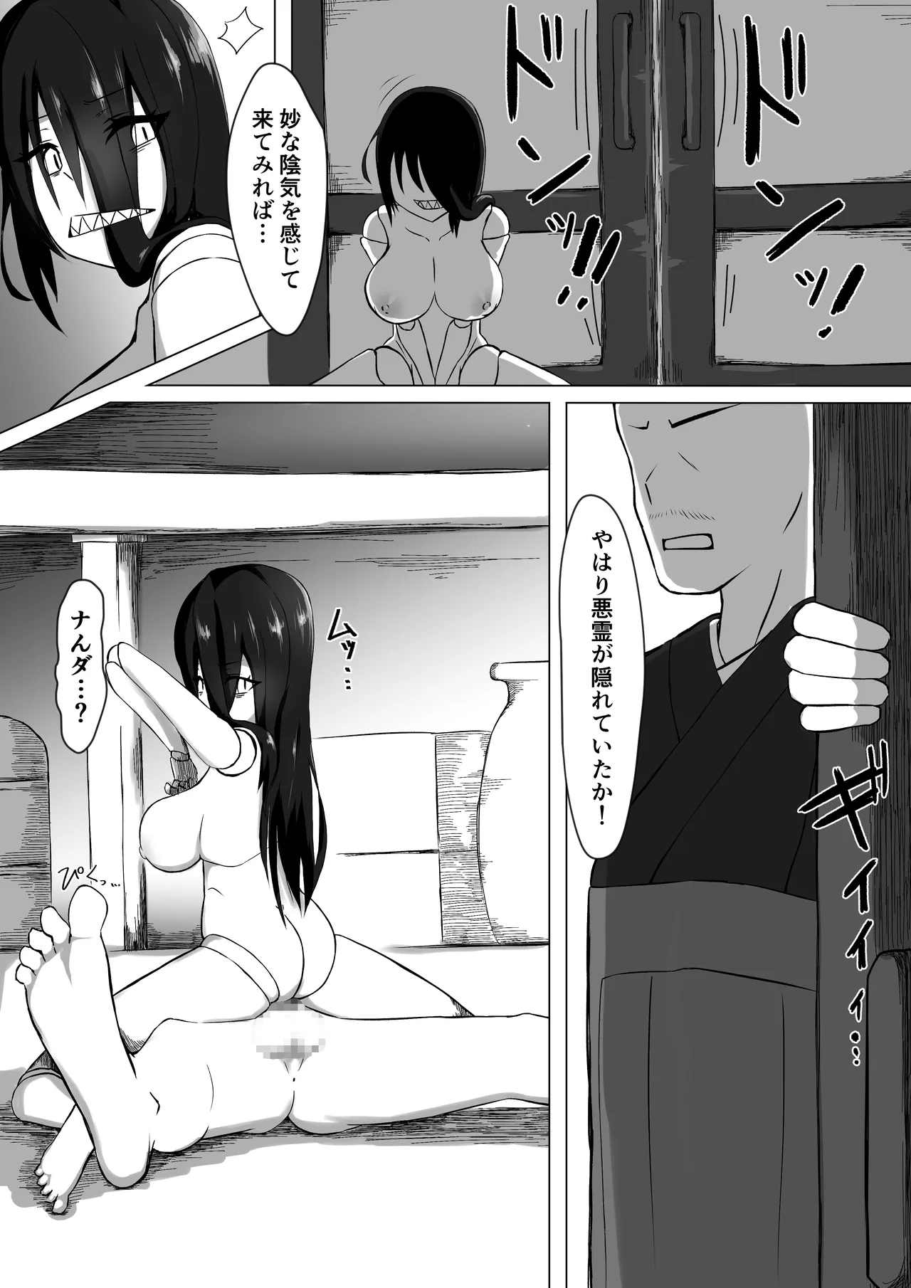 呪いの搾精人形VS聖なる陰陽師 Page.6