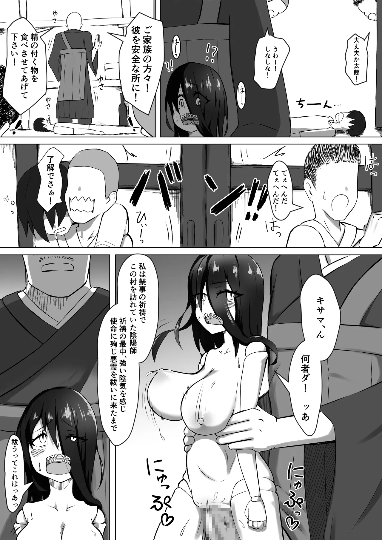呪いの搾精人形VS聖なる陰陽師 Page.8
