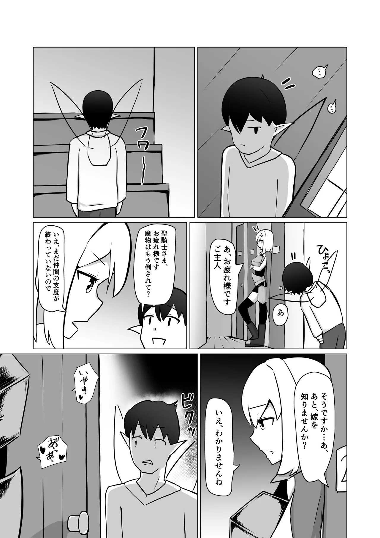 人妻フェアリーが人間♂に寝取られる話 Page.45