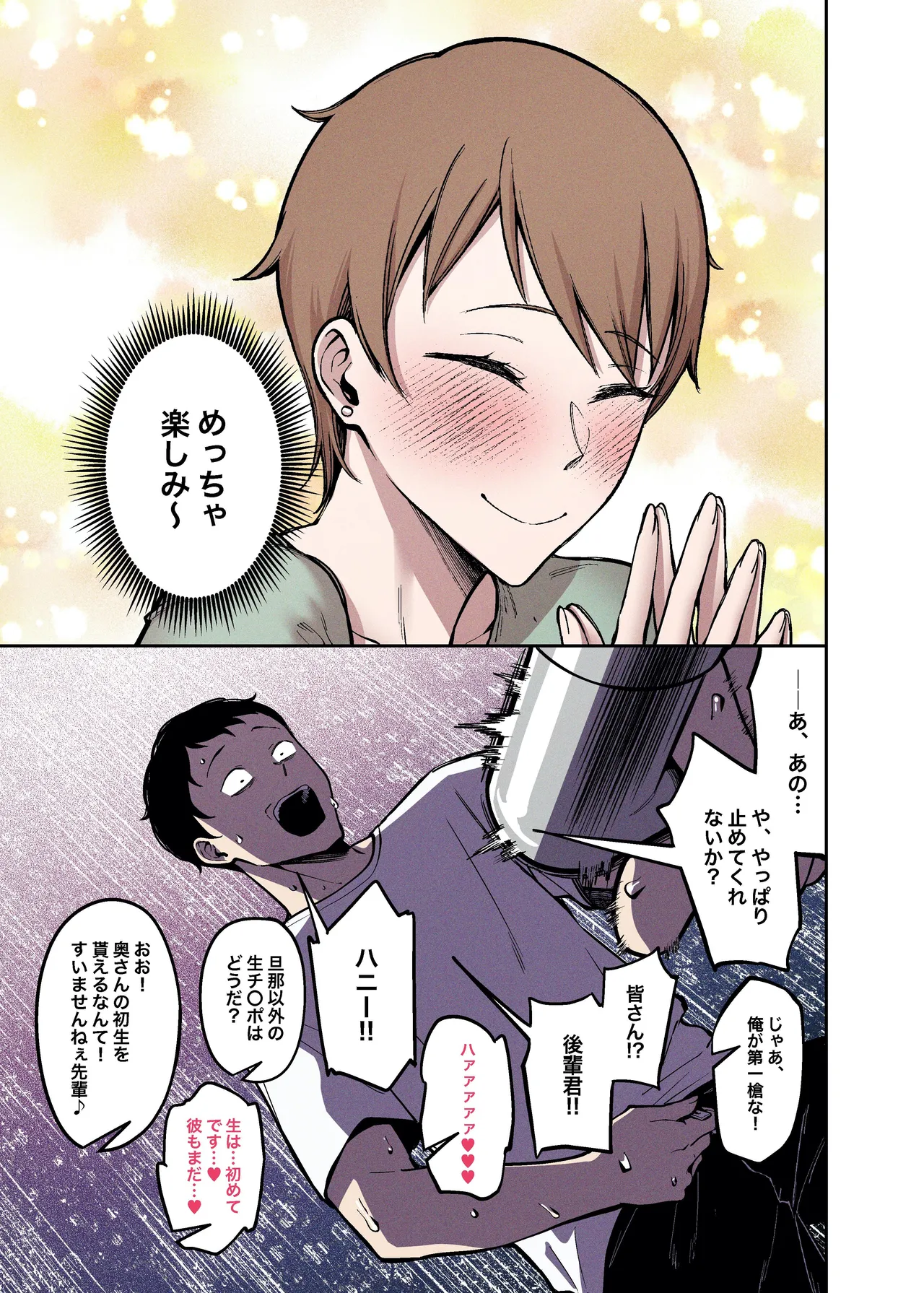 桜見の婚儀 Page.19
