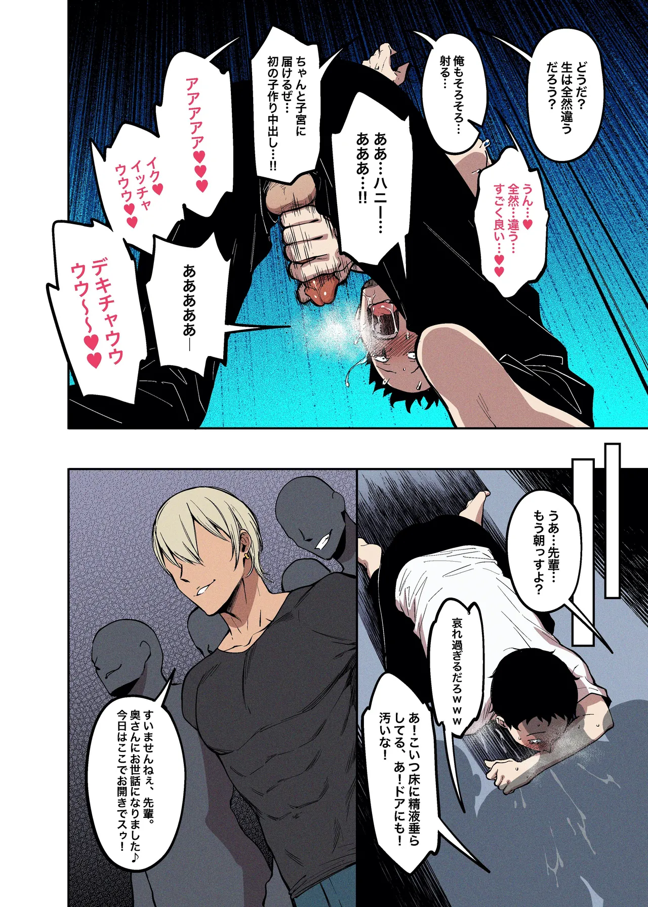 桜見の婚儀 Page.20