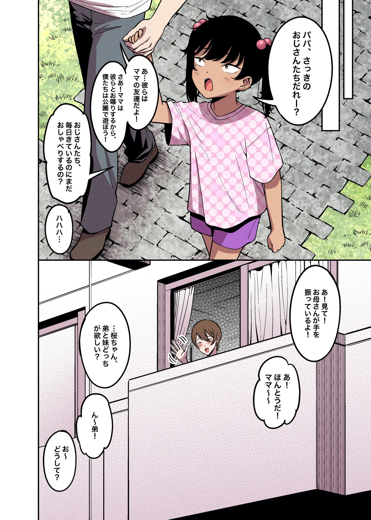 桜見の婚儀 Page.27