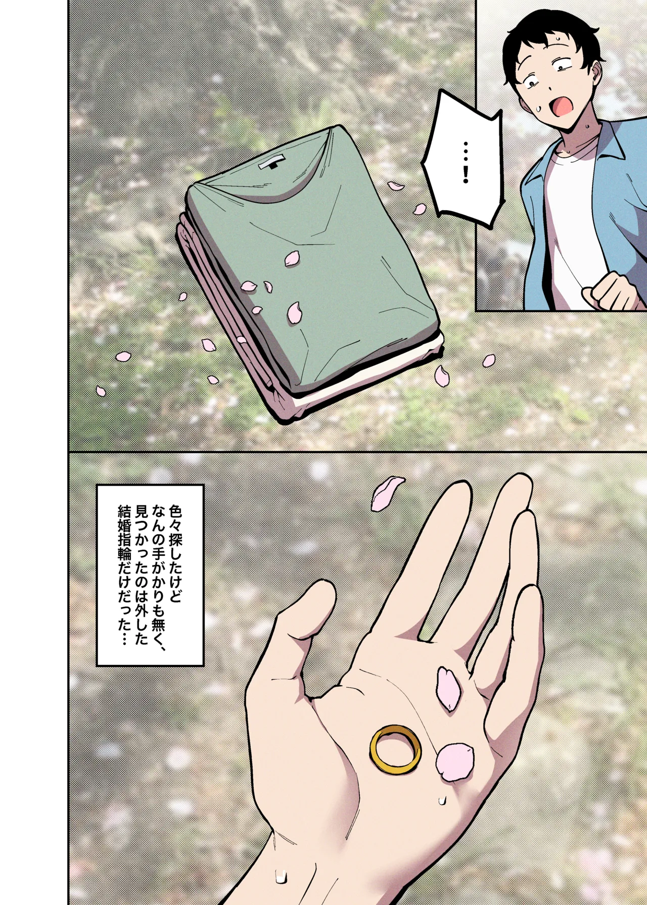 桜見の婚儀 Page.9