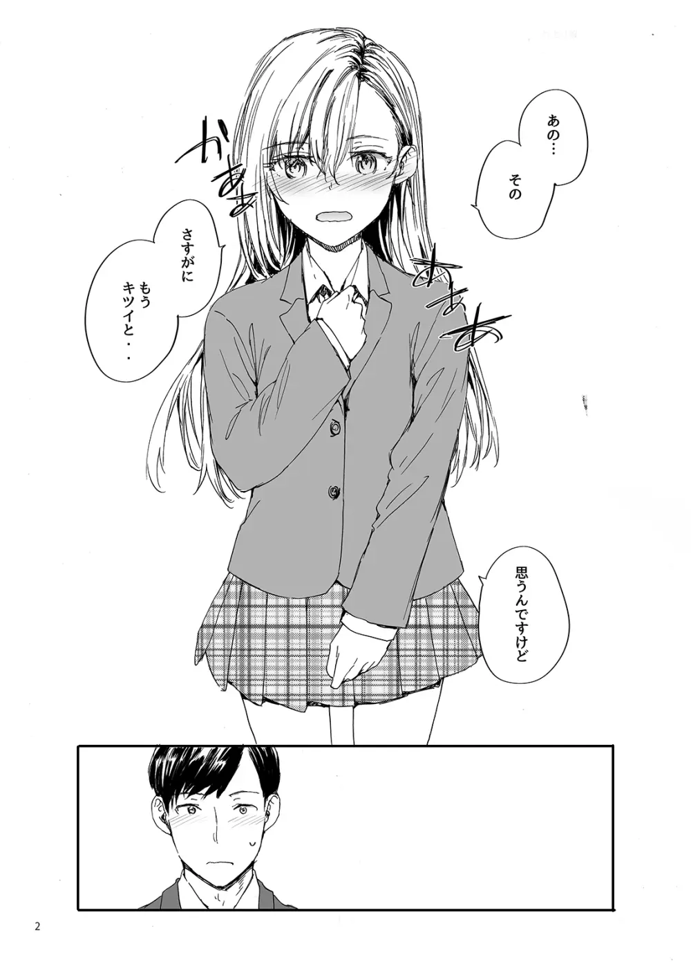 派遣のナカノさんは元AV女優 C105会場版 Page.2