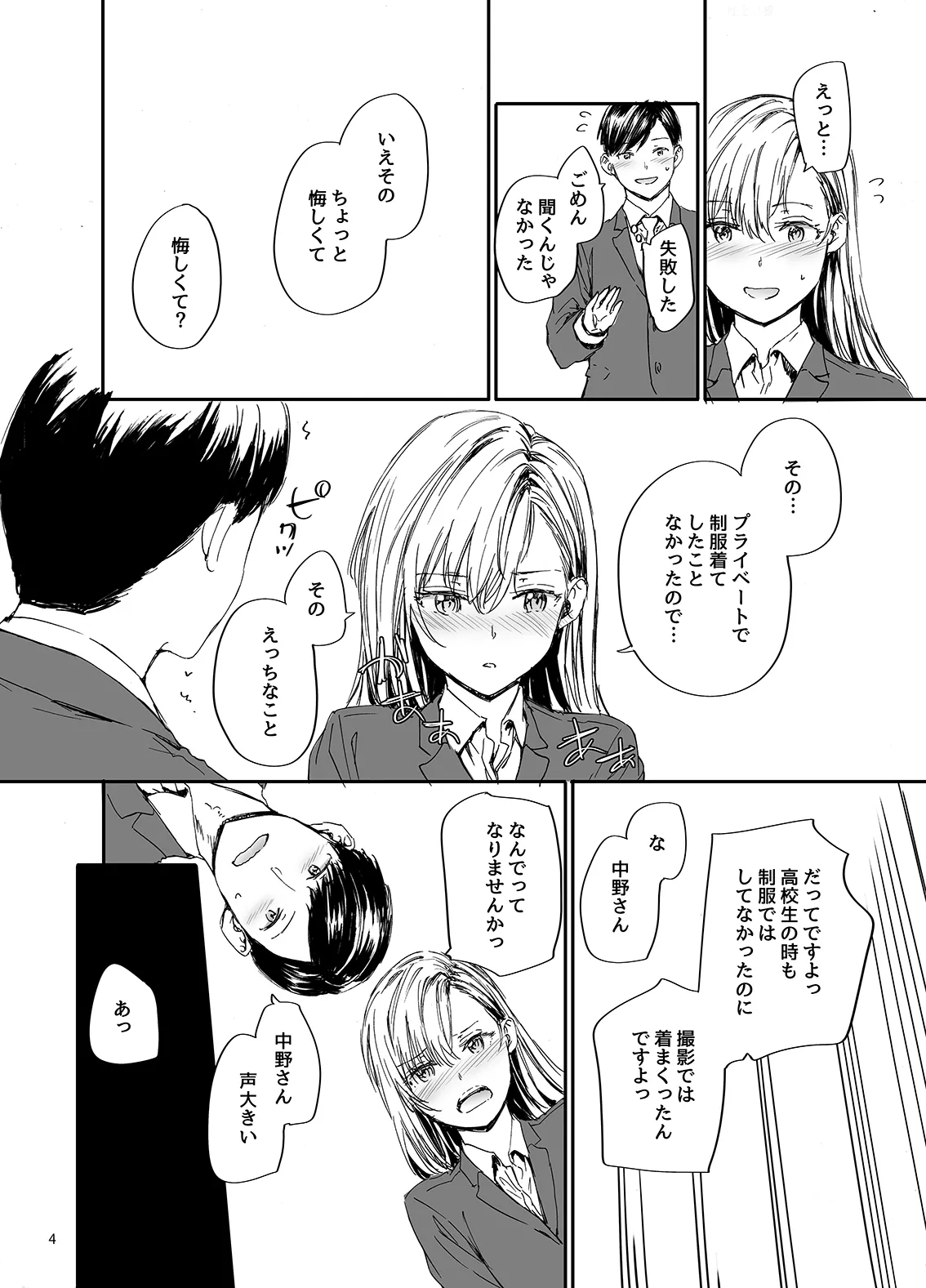 派遣のナカノさんは元AV女優 C105会場版 Page.4