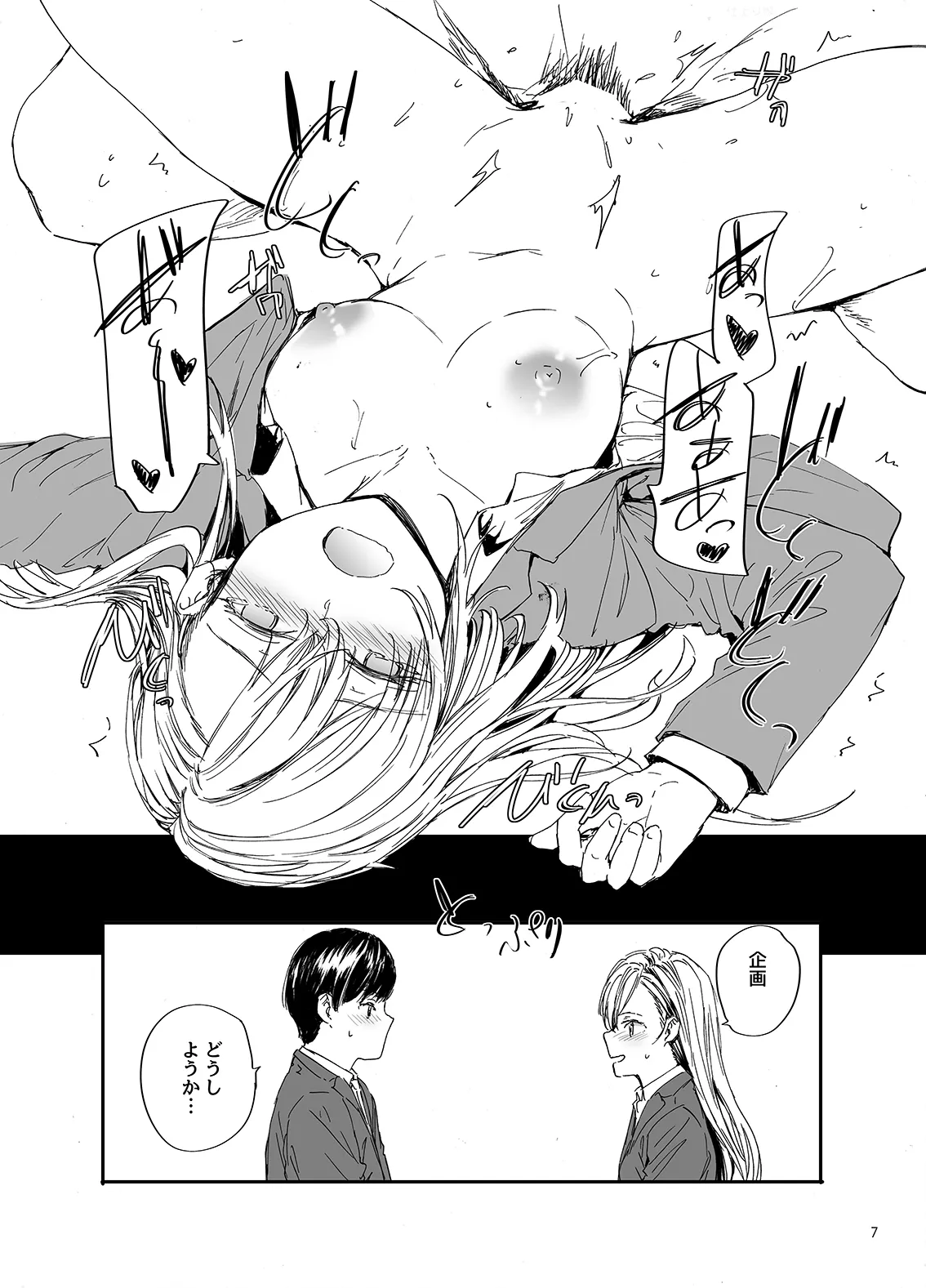派遣のナカノさんは元AV女優 C105会場版 Page.7