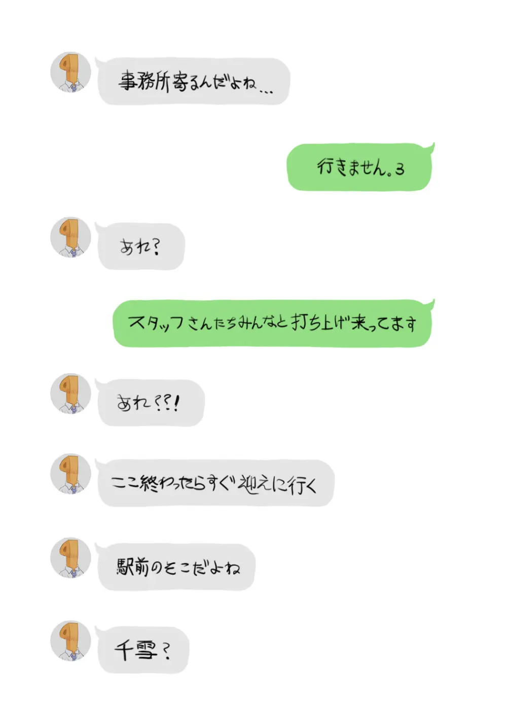 アイドルたちの黒いエロ絵本 Page.5