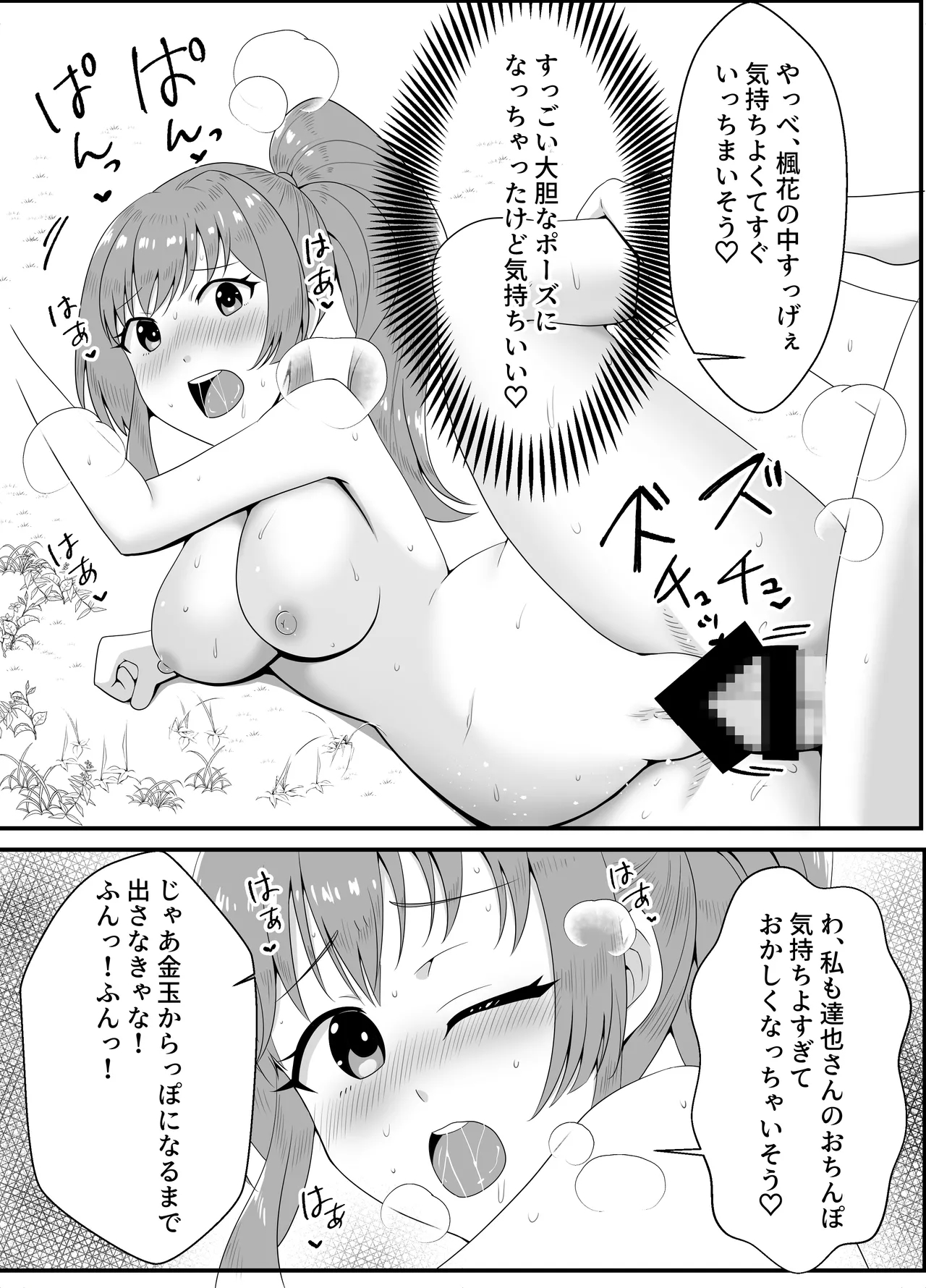 花屋のお兄ちゃんとバイトの彼女のイチャラブ種付け性活2 Page.14