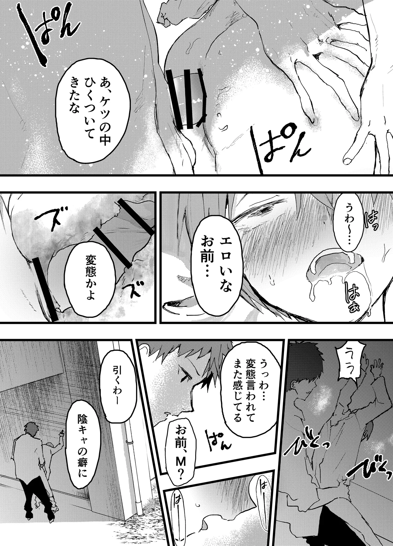 彼氏以外で気持ちよくなったらダメな僕 Page.11